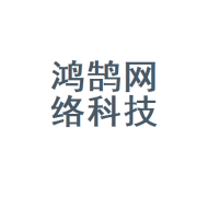 浏阳市鸿鹄网络科技