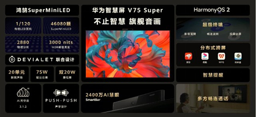 华为鸿蒙电视火热来袭 鸿鹄SuperMiniLED技术如何重塑客厅观影体验