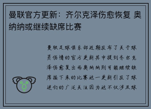 曼联官方更新:齐尔克泽伤愈恢复 奥纳纳或继续缺席比赛