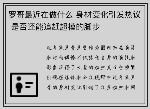 罗哥最近在做什么 身材变化引发热议 是否还能追赶超模的脚步