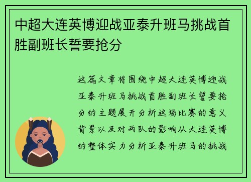 中超大连英博迎战亚泰升班马挑战首胜副班长誓要抢分