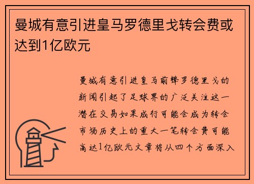曼城有意引进皇马罗德里戈转会费或达到1亿欧元