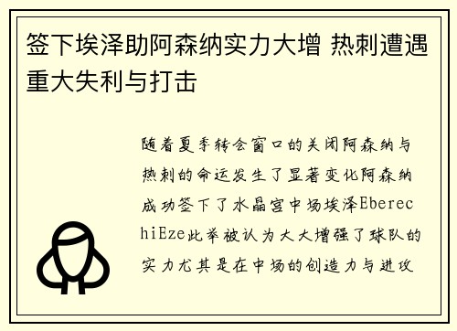 签下埃泽助阿森纳实力大增 热刺遭遇重大失利与打击