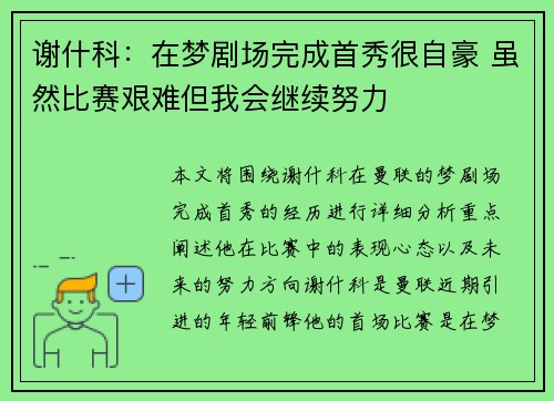 谢什科：在梦剧场完成首秀很自豪 虽然比赛艰难但我会继续努力