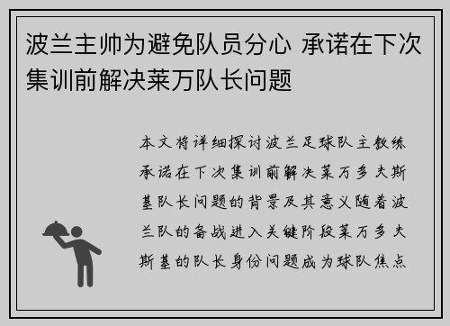 波兰主帅为避免队员分心 承诺在下次集训前解决莱万队长问题