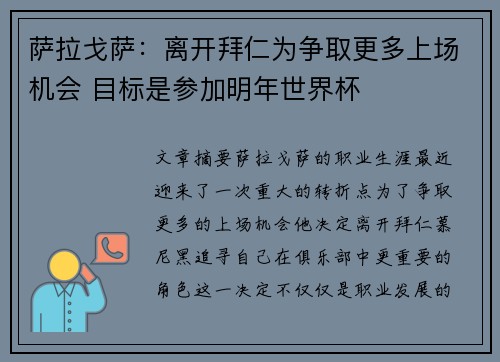 萨拉戈萨：离开拜仁为争取更多上场机会 目标是参加明年世界杯