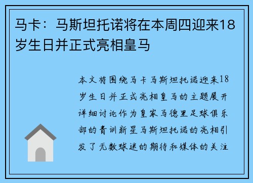 马卡:马斯坦托诺将在本周四迎来18岁生日并正式亮相皇马