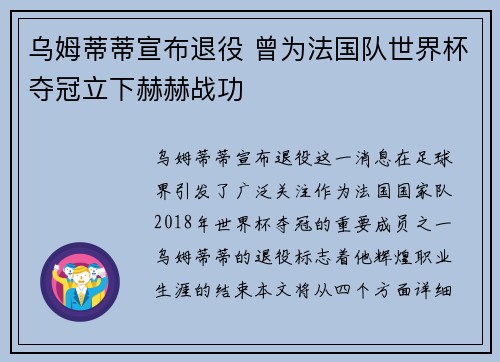 乌姆蒂蒂宣布退役 曾为法国队世界杯夺冠立下赫赫战功